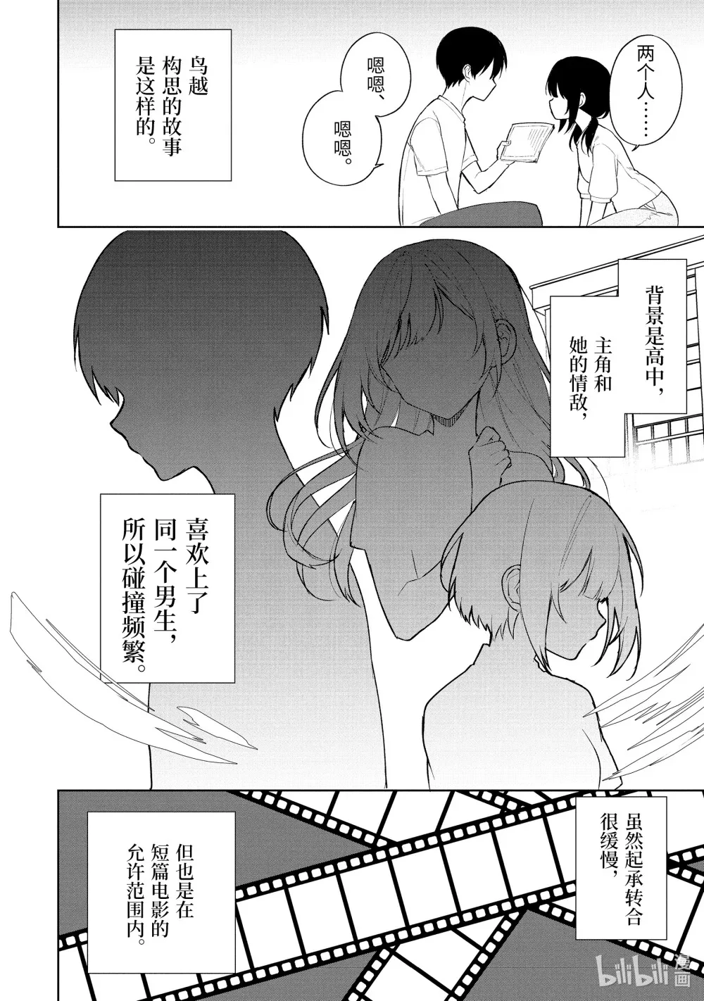 70-2 来写剧本吧 第8页