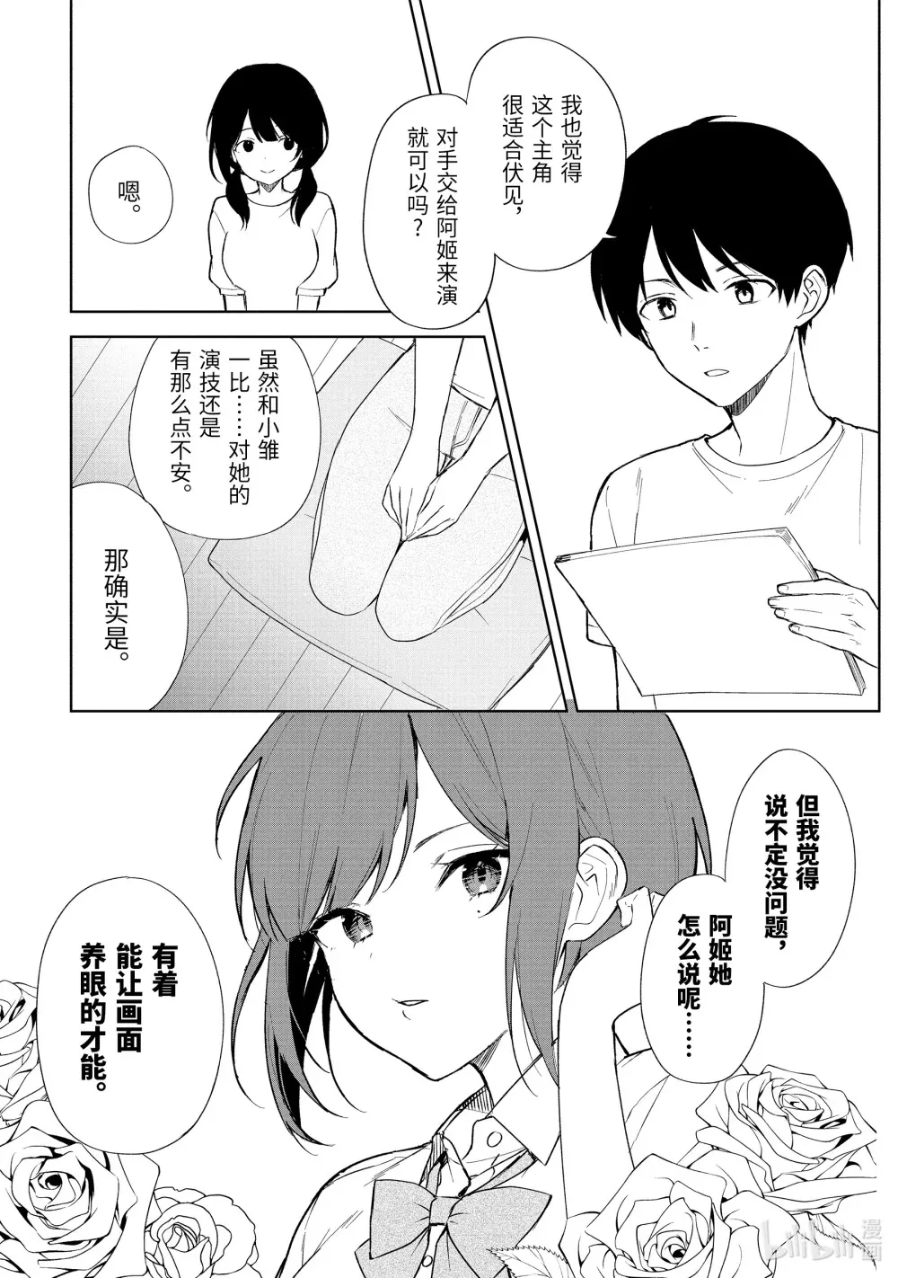 70-2 来写剧本吧 第9页