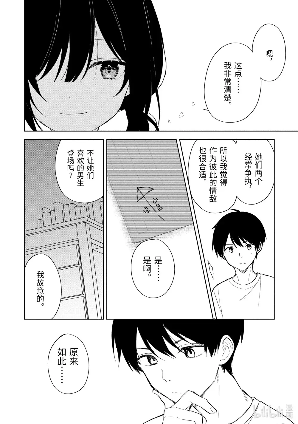 70-2 来写剧本吧 第10页