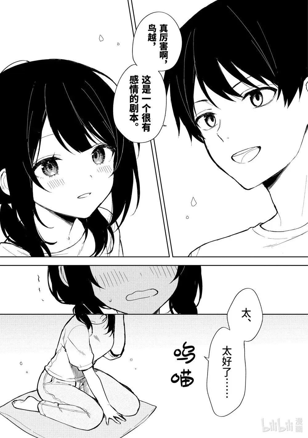70-2 来写剧本吧 第12页