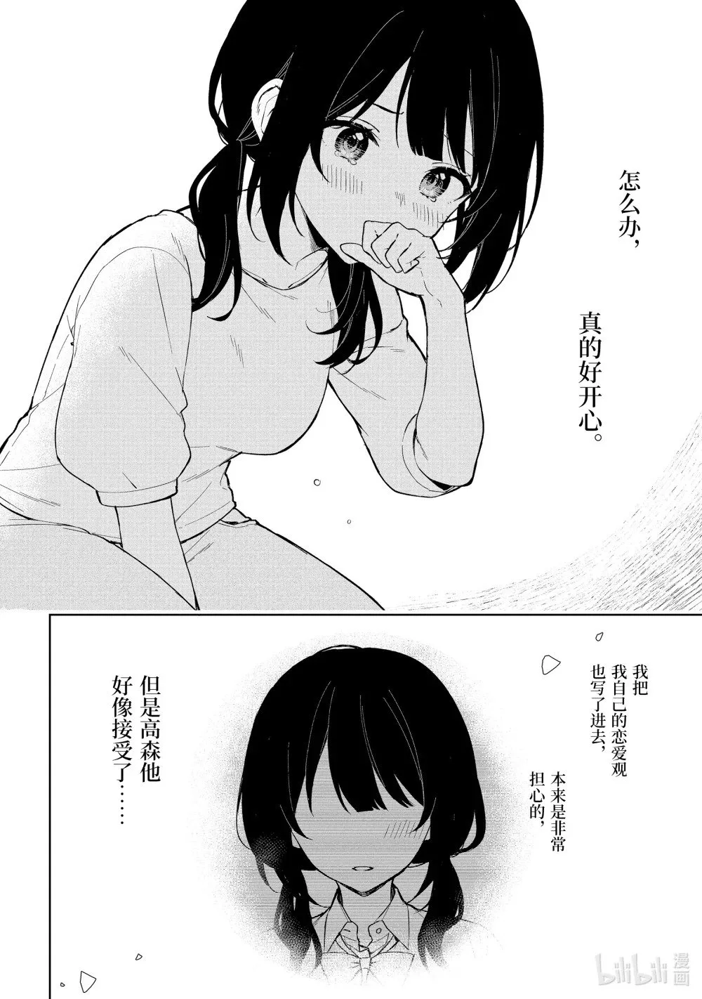 70-3 来写剧本吧 第2页