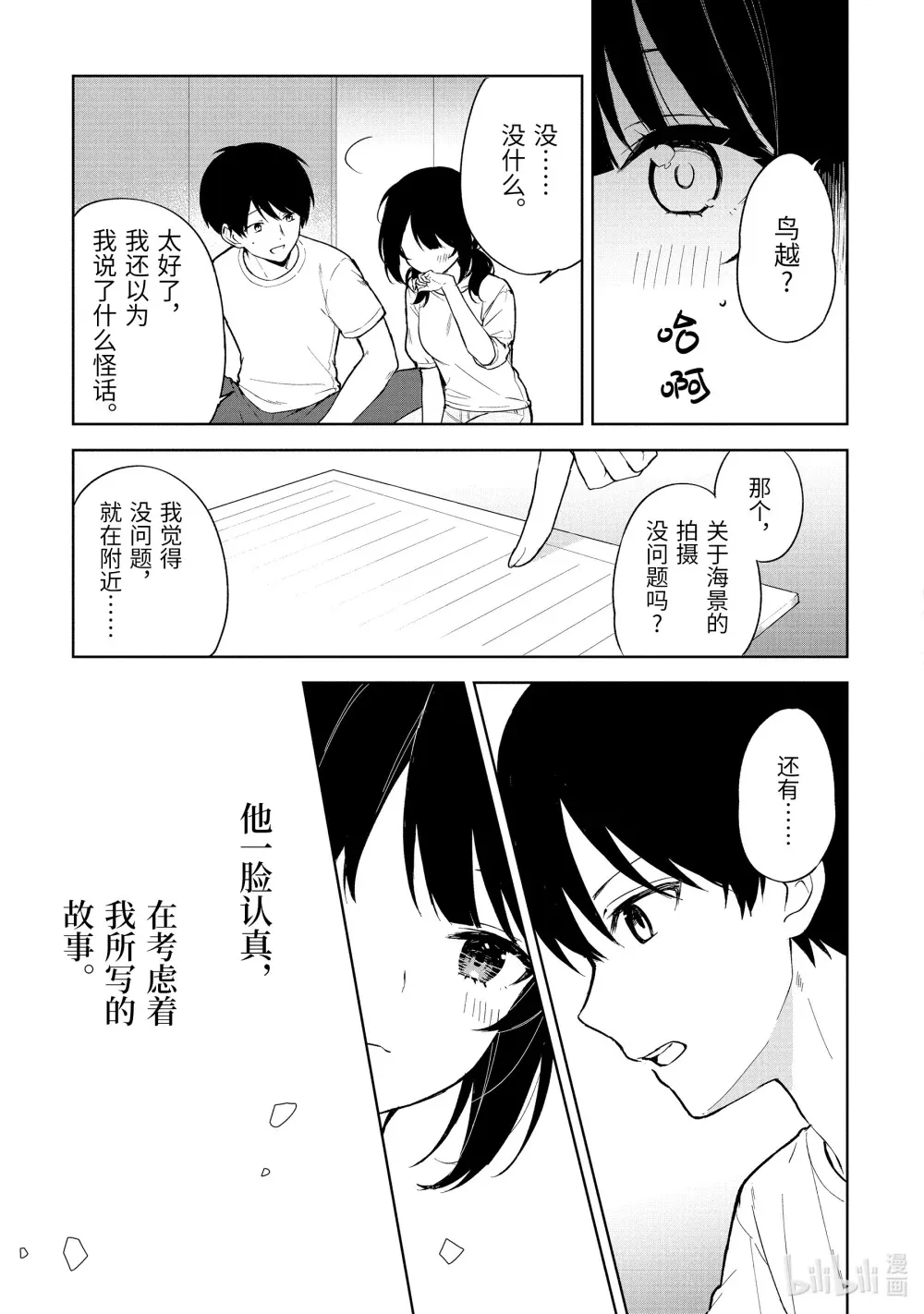 70-3 来写剧本吧 第3页