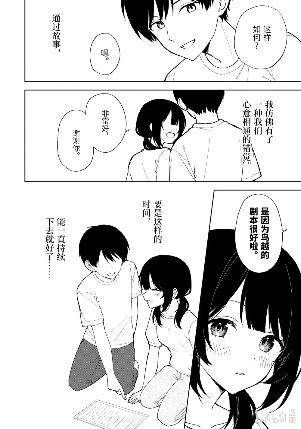 70-3 来写剧本吧 第4页