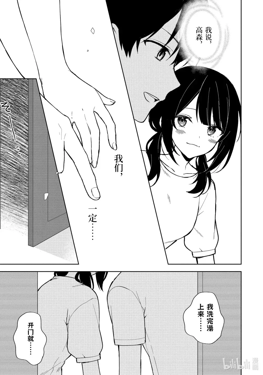 70-3 来写剧本吧 第5页