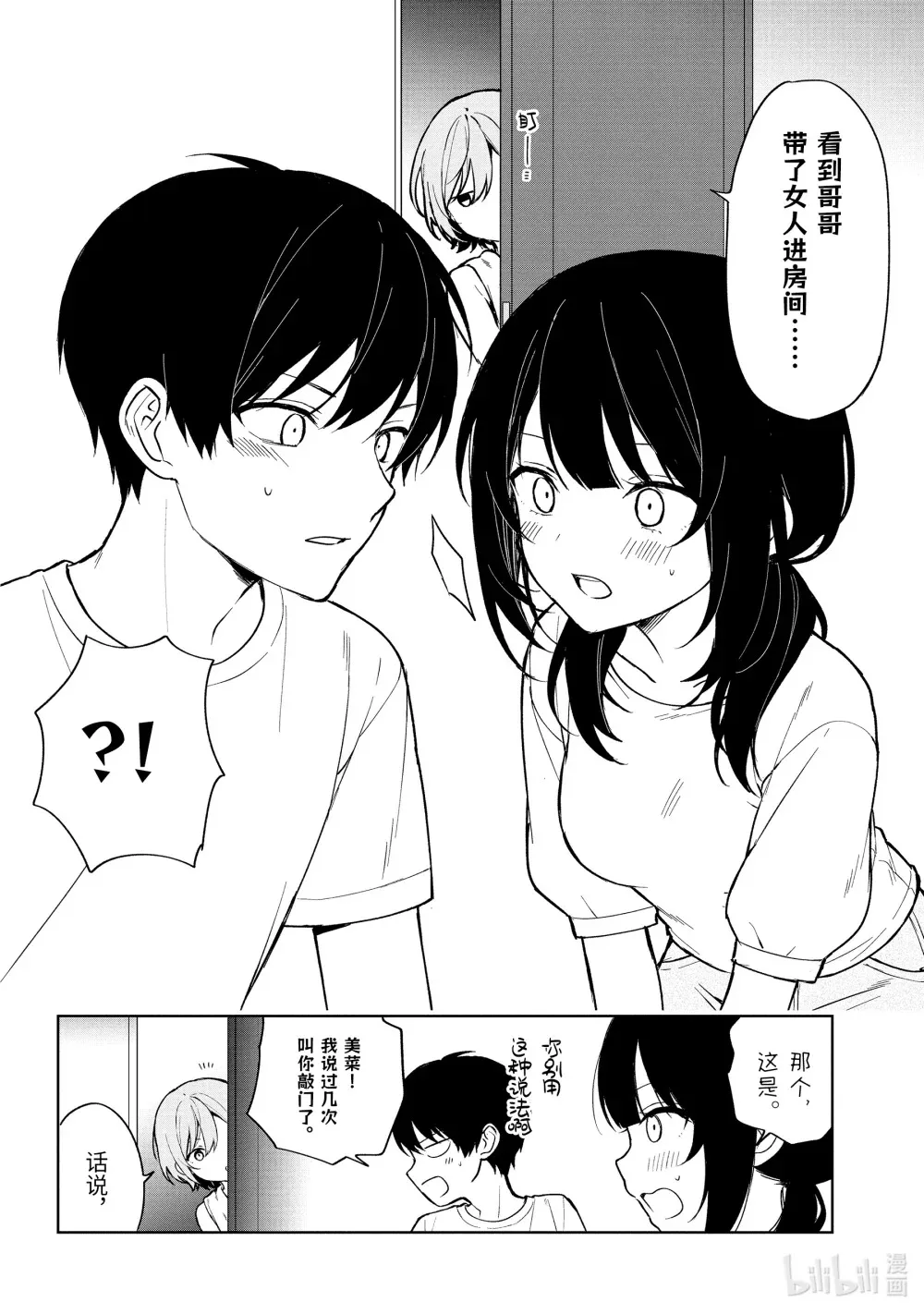 70-3 来写剧本吧 第6页