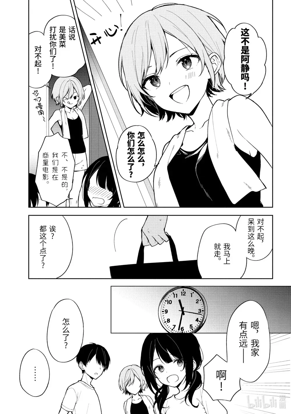 70-3 来写剧本吧 第7页