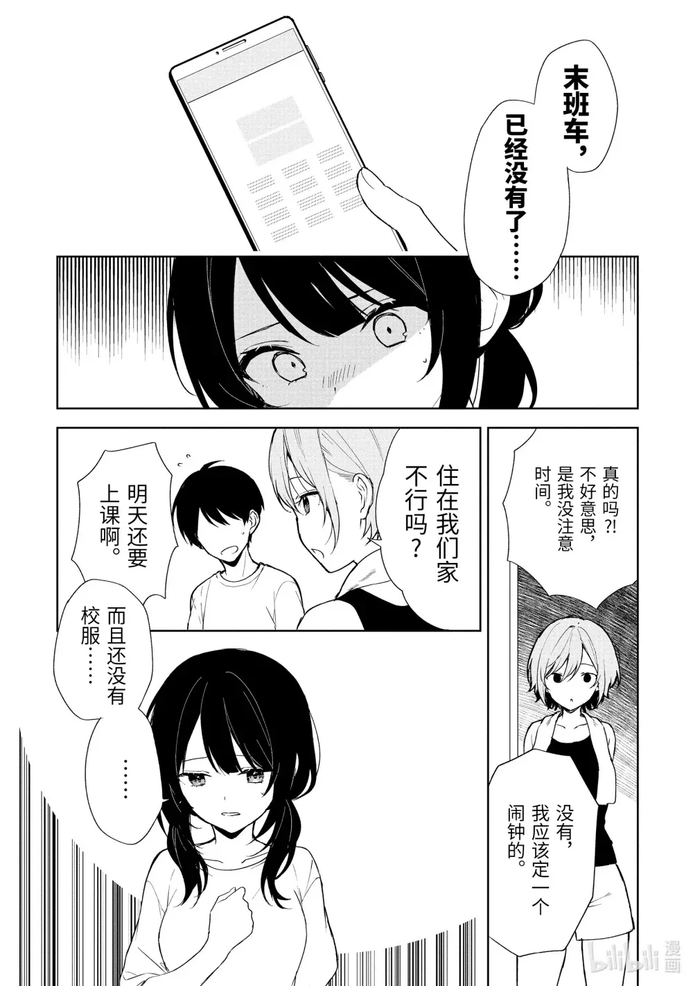 70-3 来写剧本吧 第8页