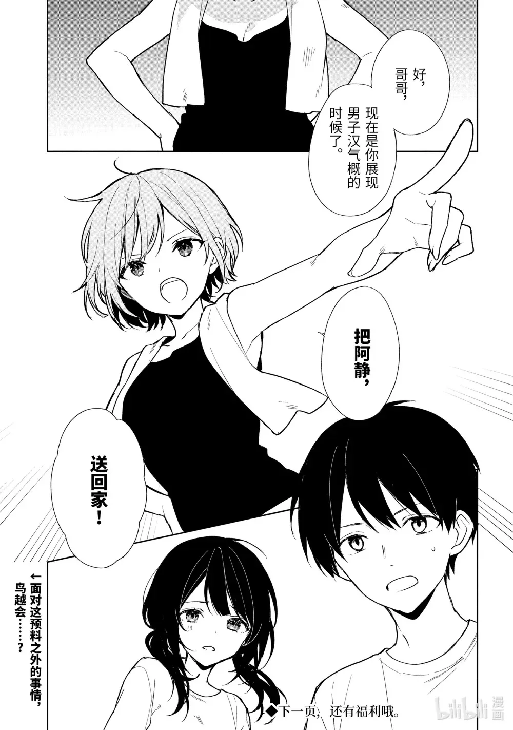 70-3 来写剧本吧 第9页
