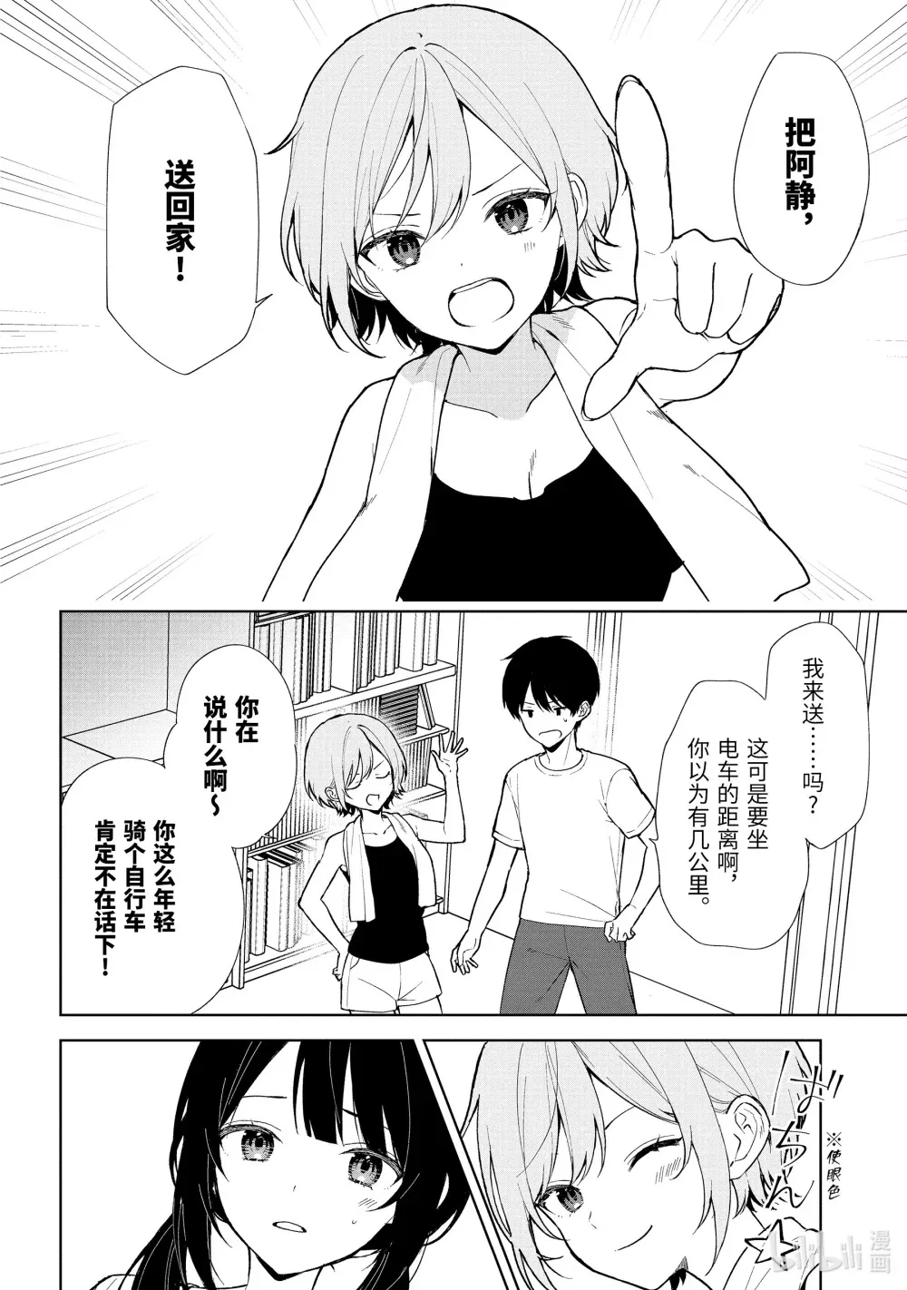 70-3 来写剧本吧 第13页