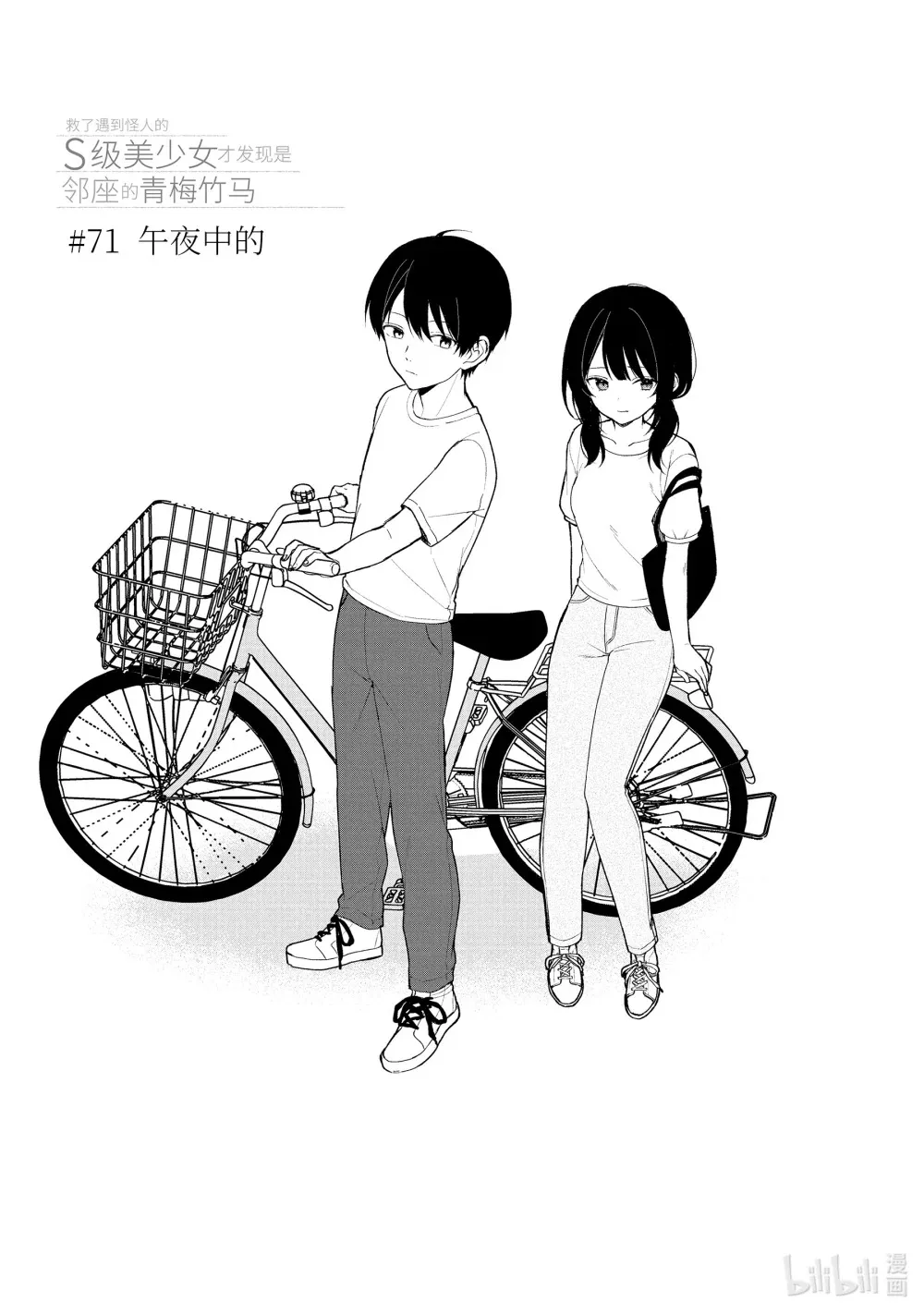 71-1 午夜中的 第3页