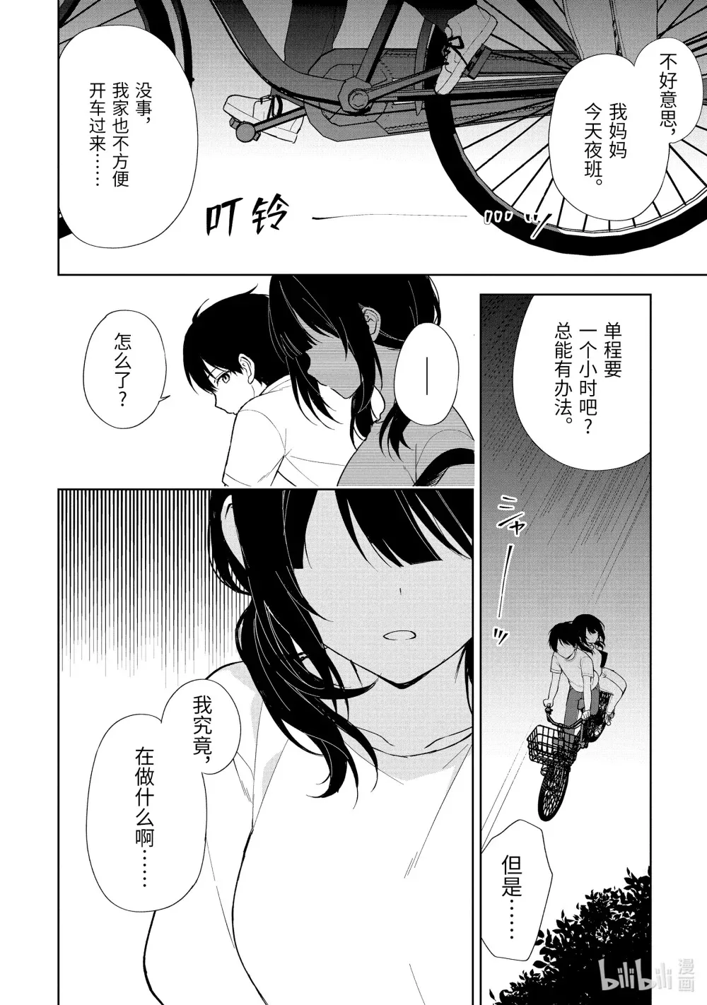 71-1 午夜中的 第4页