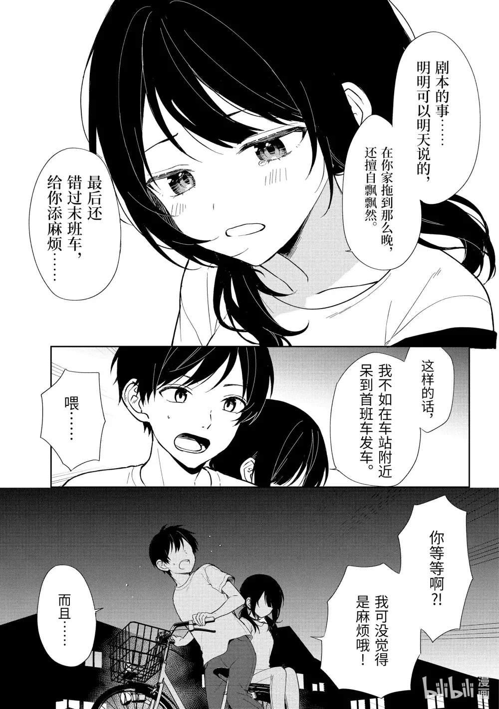 71-1 午夜中的 第5页