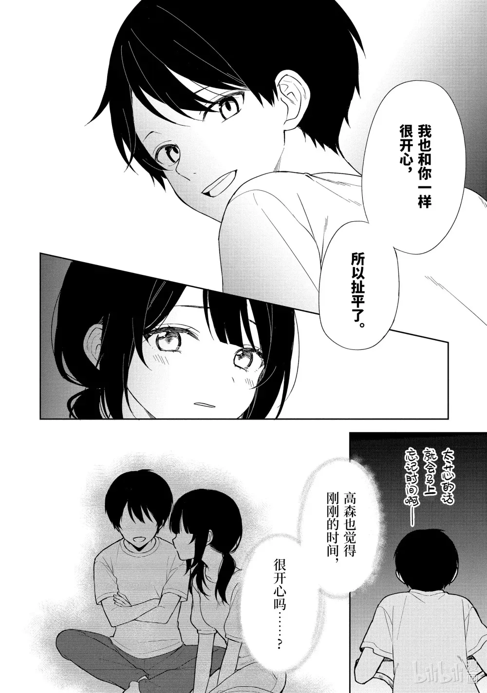 71-1 午夜中的 第6页