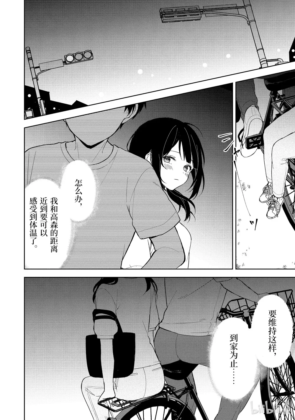 71-1 午夜中的 第8页