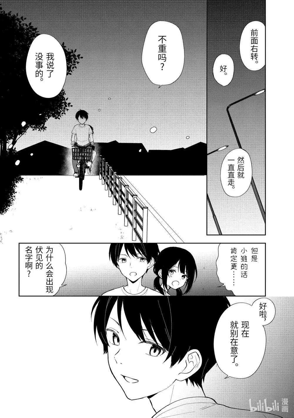 71-1 午夜中的 第10页
