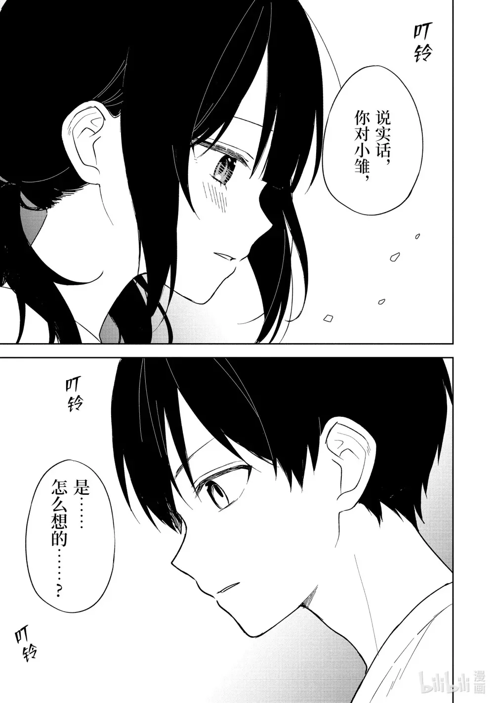 71-1 午夜中的 第13页