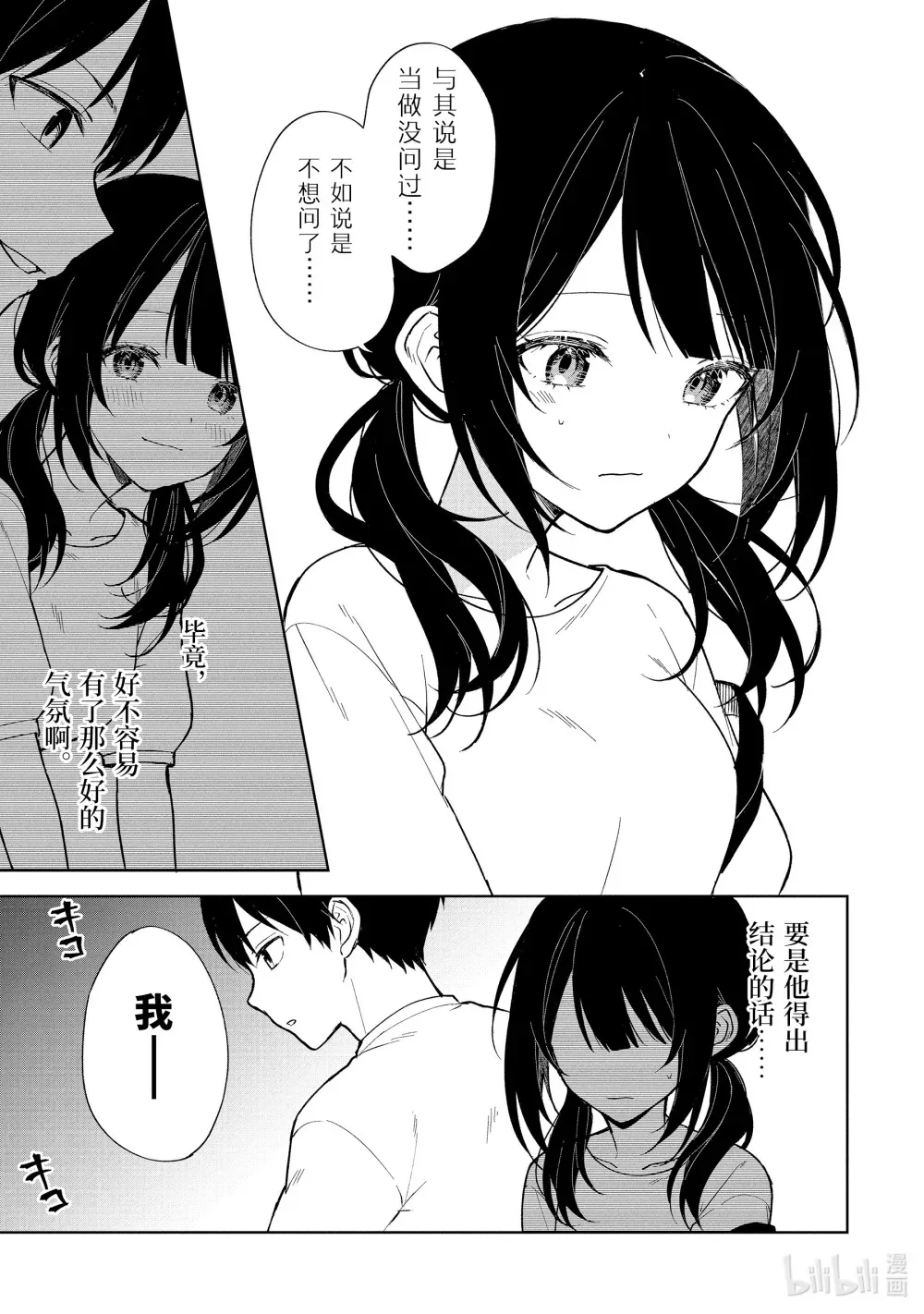 71-1 午夜中的 第16页