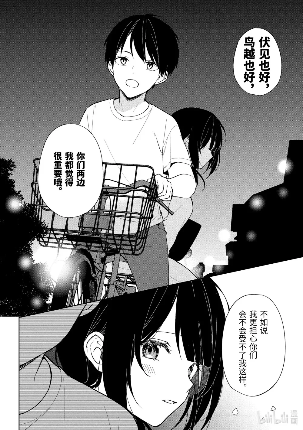 71-2 午夜中的 第3页