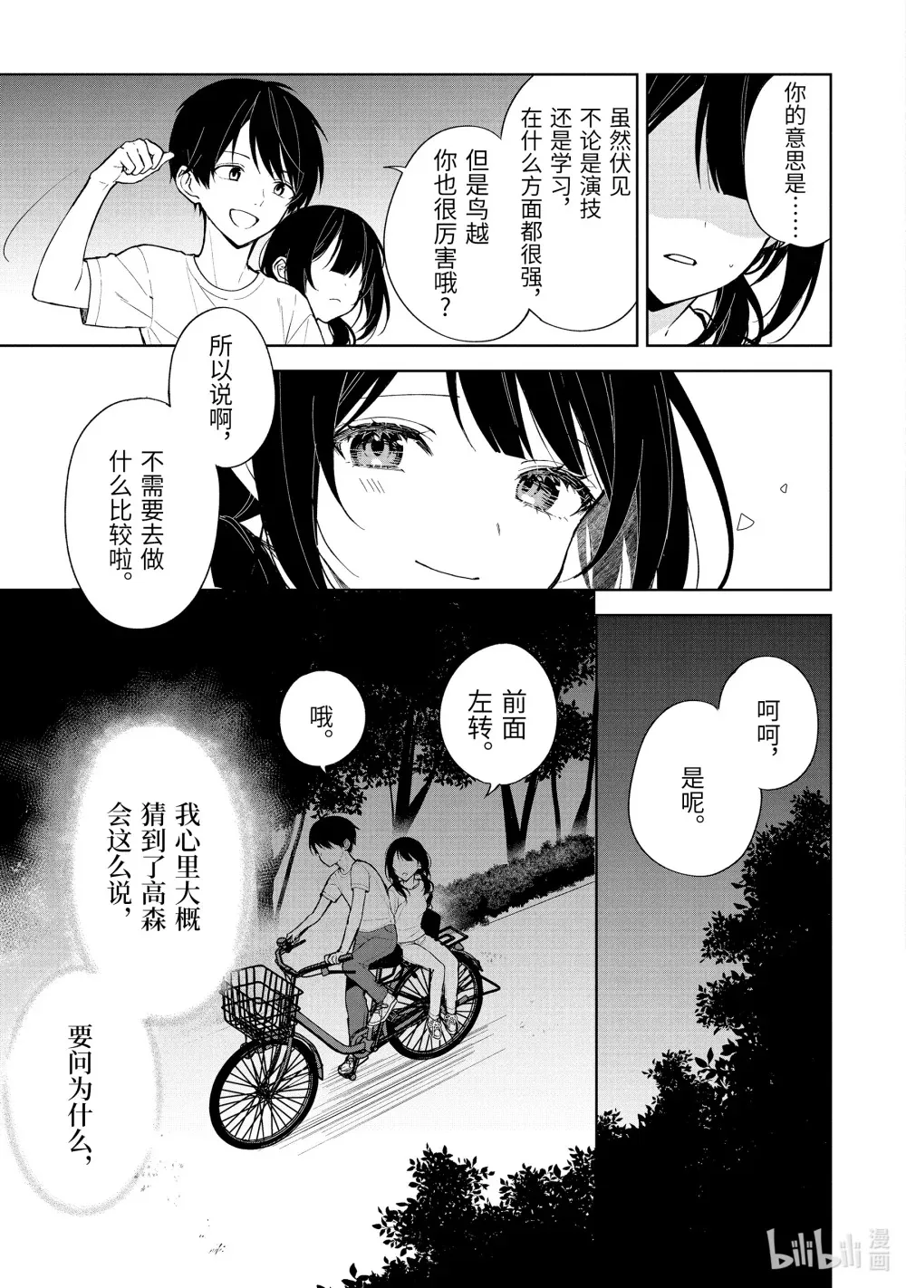 71-2 午夜中的 第4页