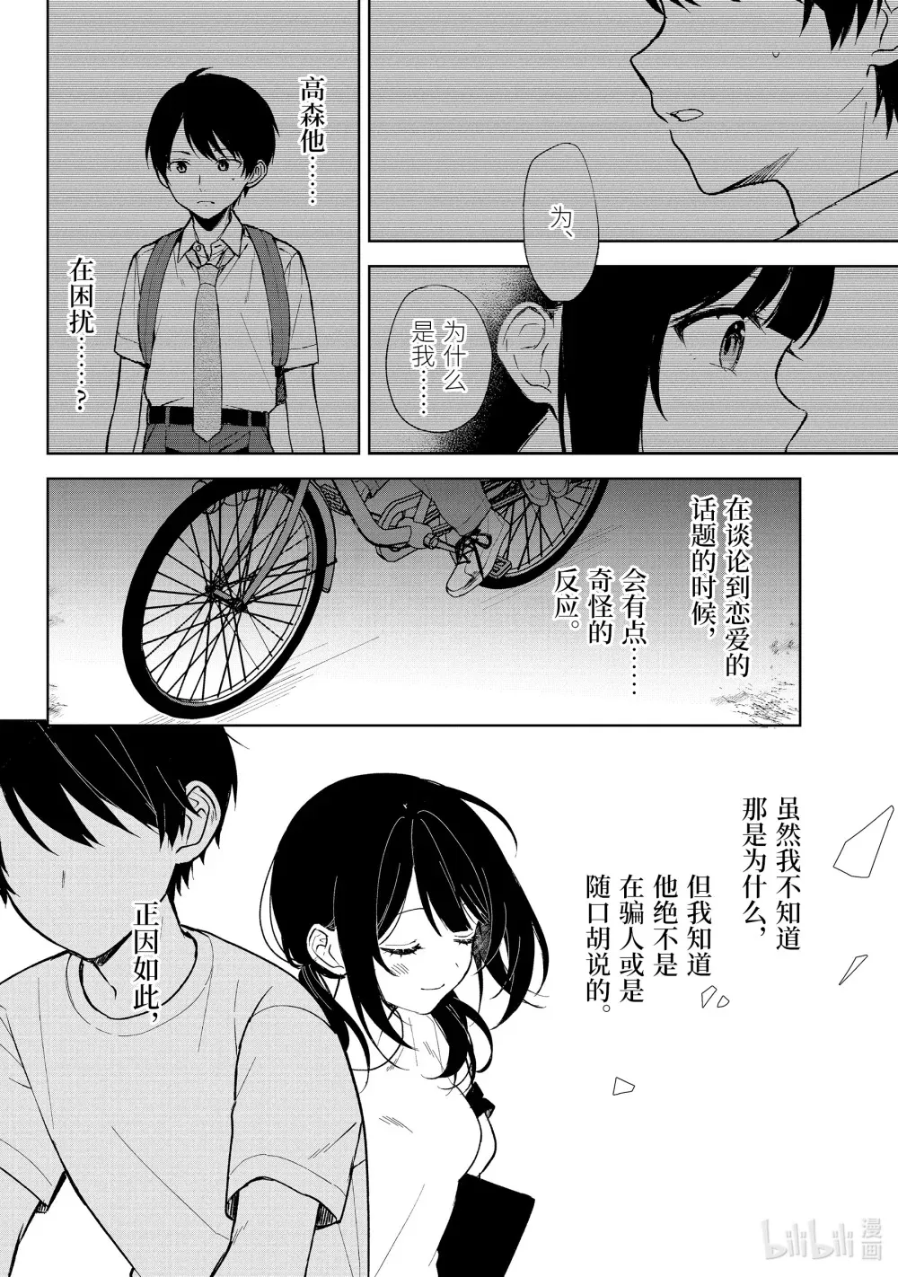 71-2 午夜中的 第5页