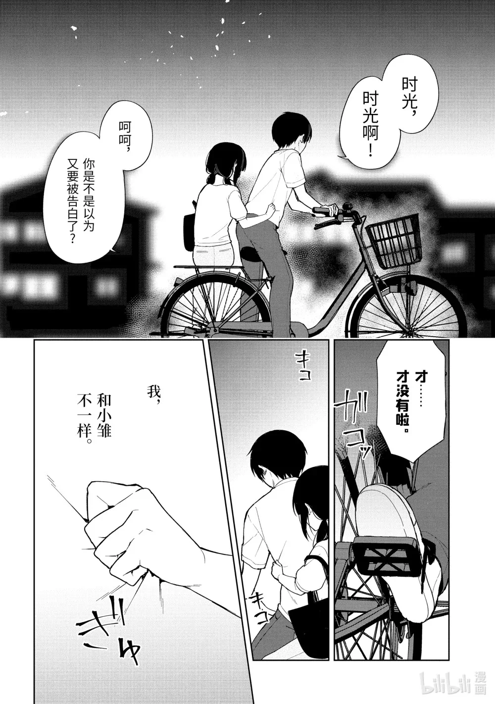 71-2 午夜中的 第9页