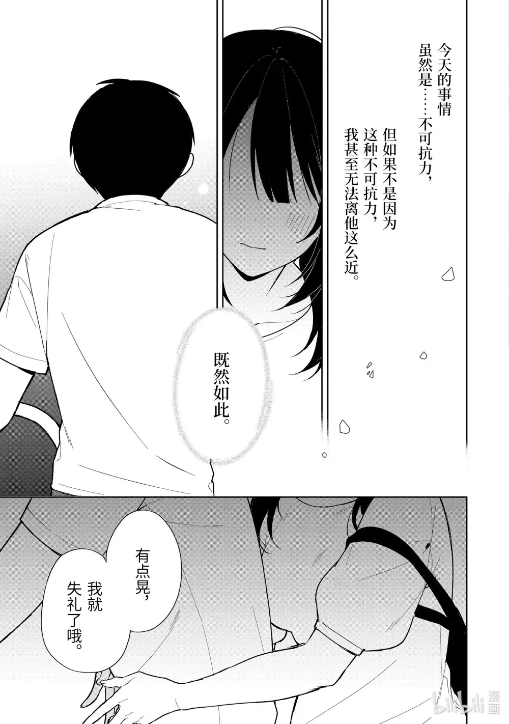 71-2 午夜中的 第10页