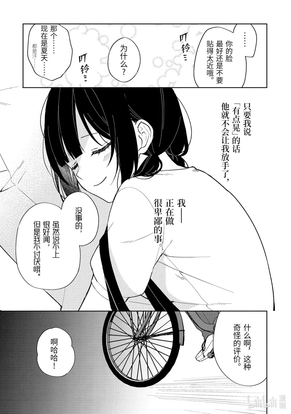 71-2 午夜中的 第12页