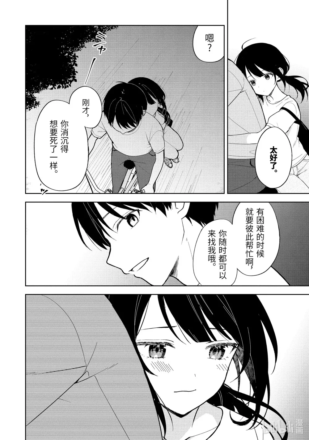 71-2 午夜中的 第13页