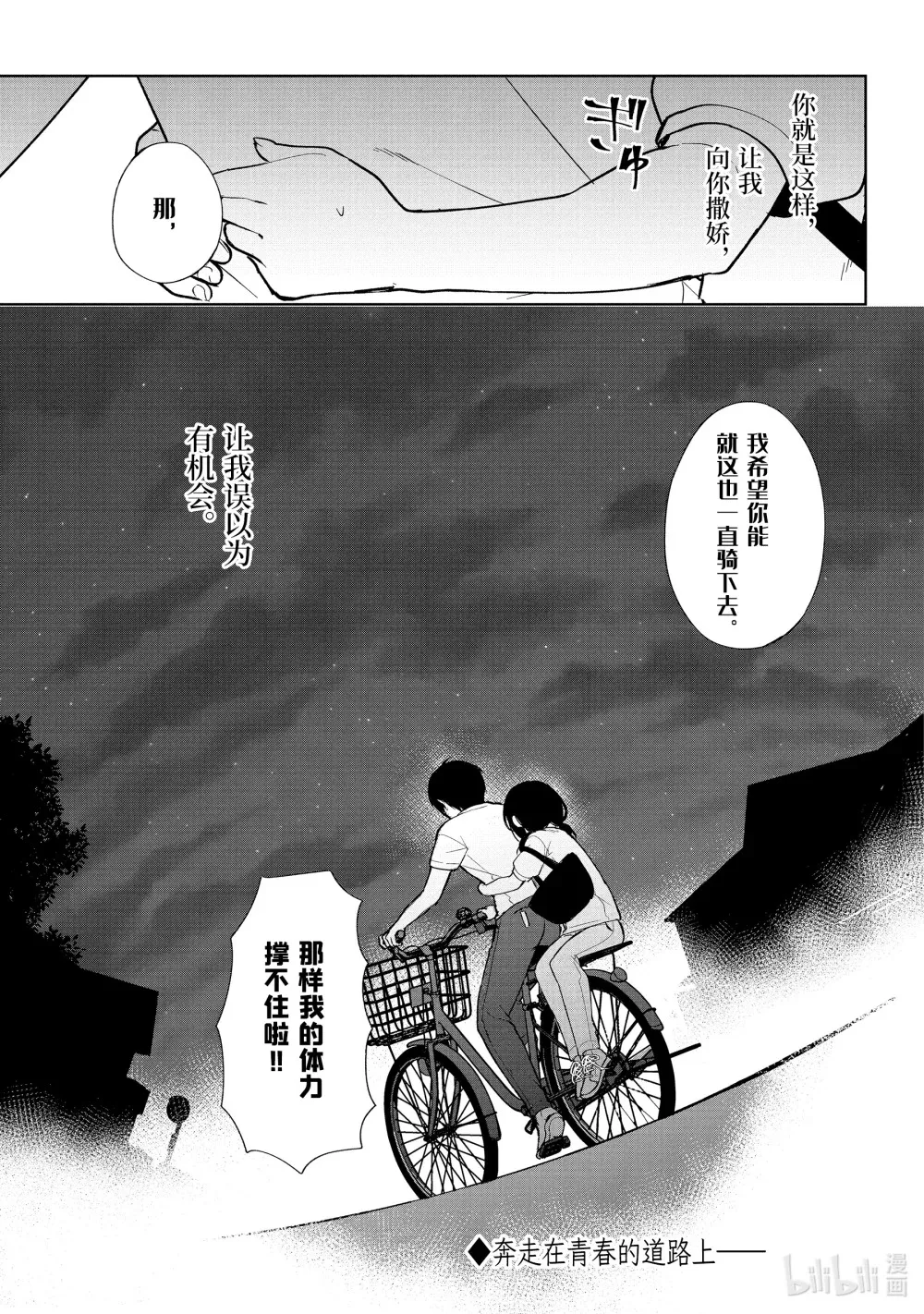 71-2 午夜中的 第14页
