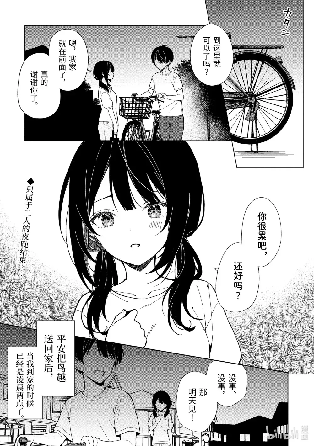 71-2 午夜中的 第16页
