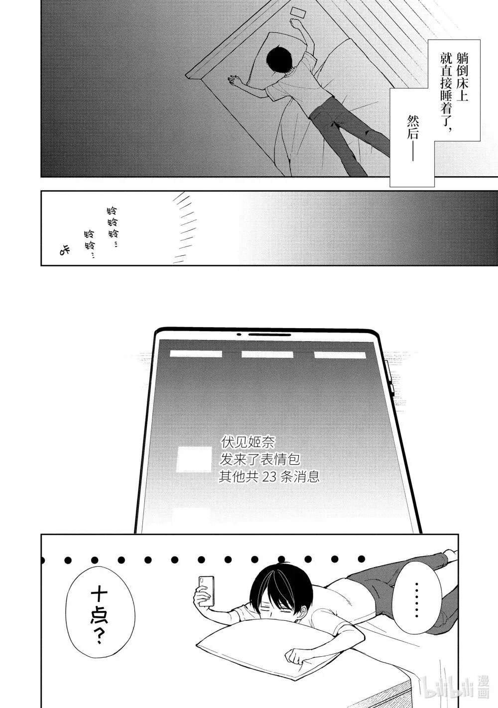 72-1 探病 第2页