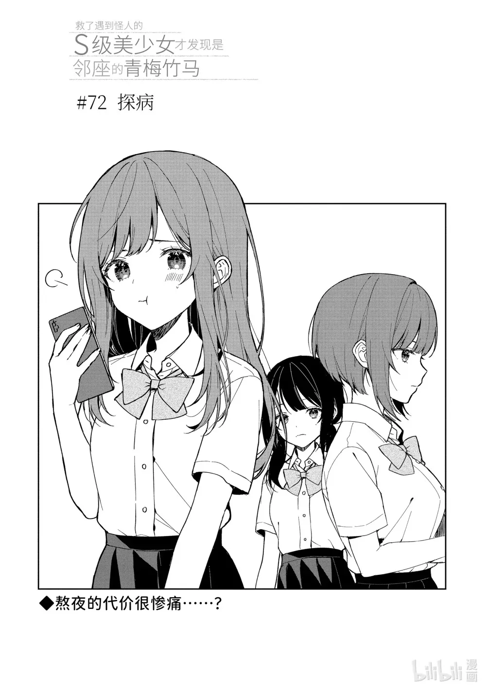 72-1 探病 第3页