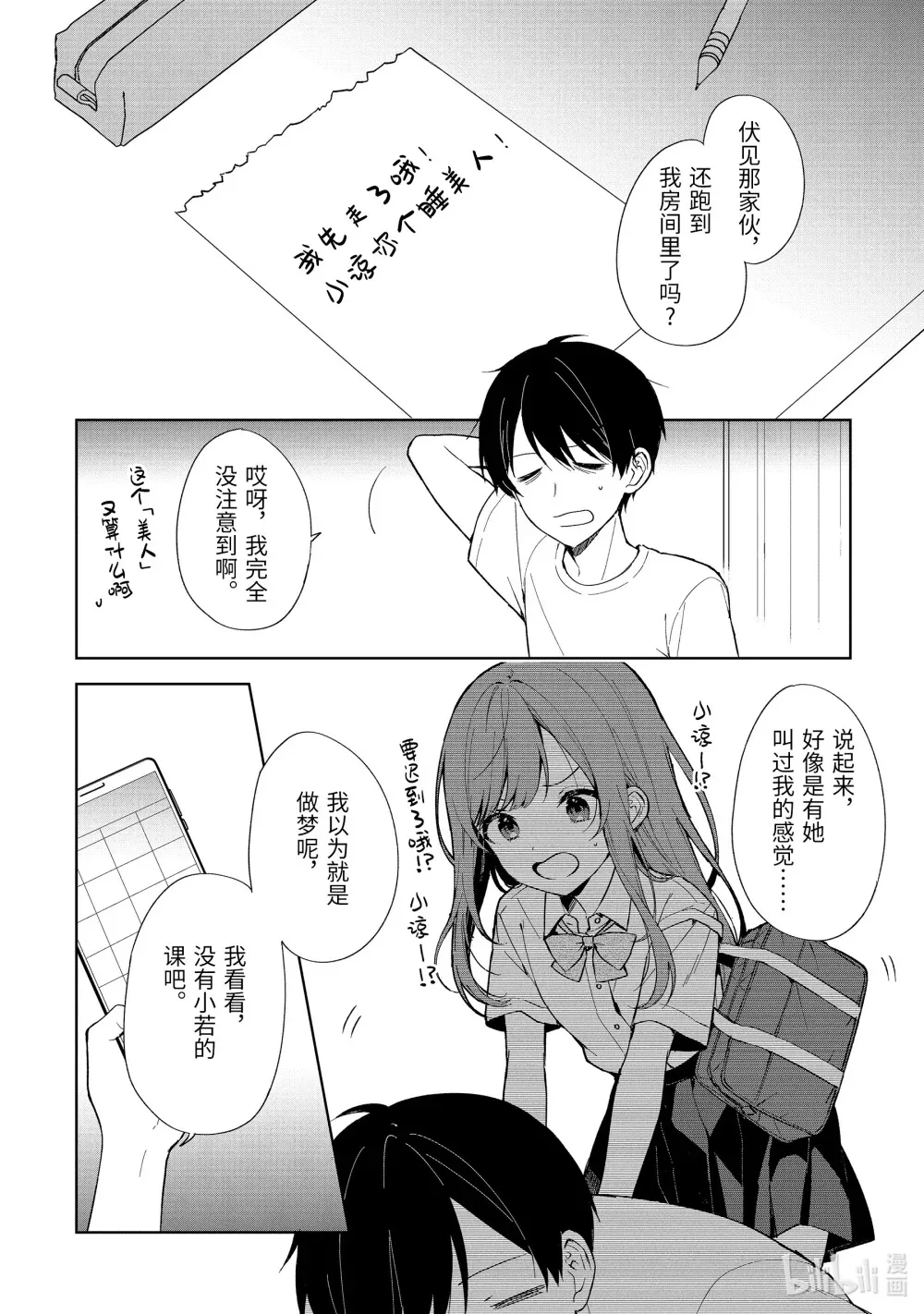 72-1 探病 第4页