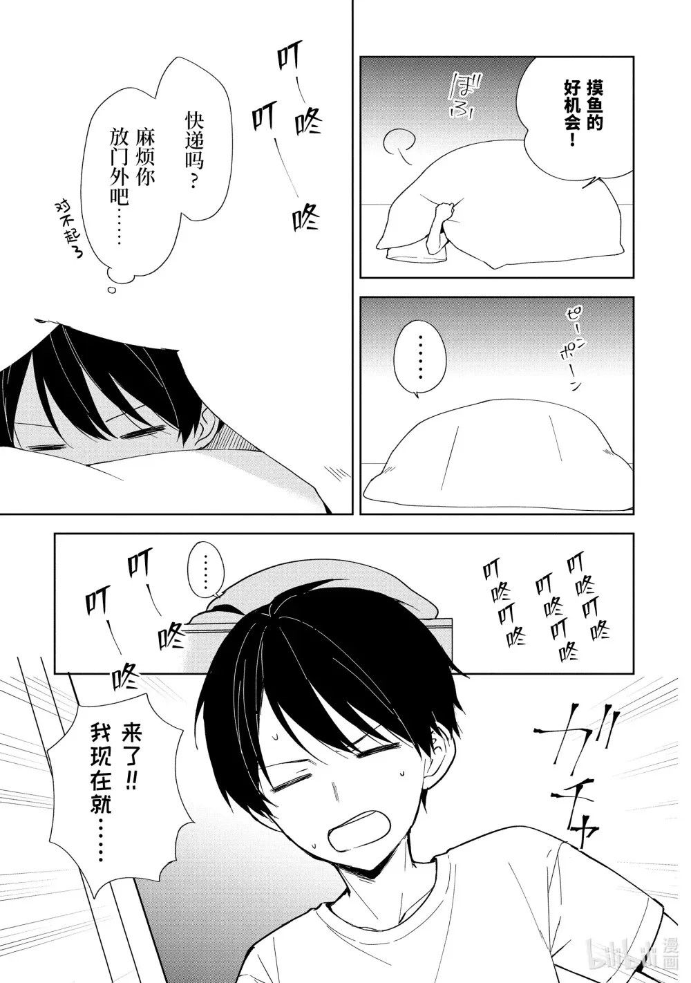 72-1 探病 第5页