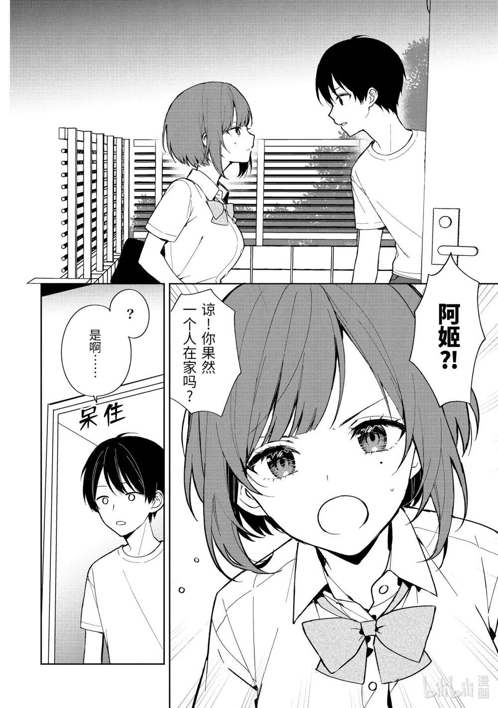 72-1 探病 第6页