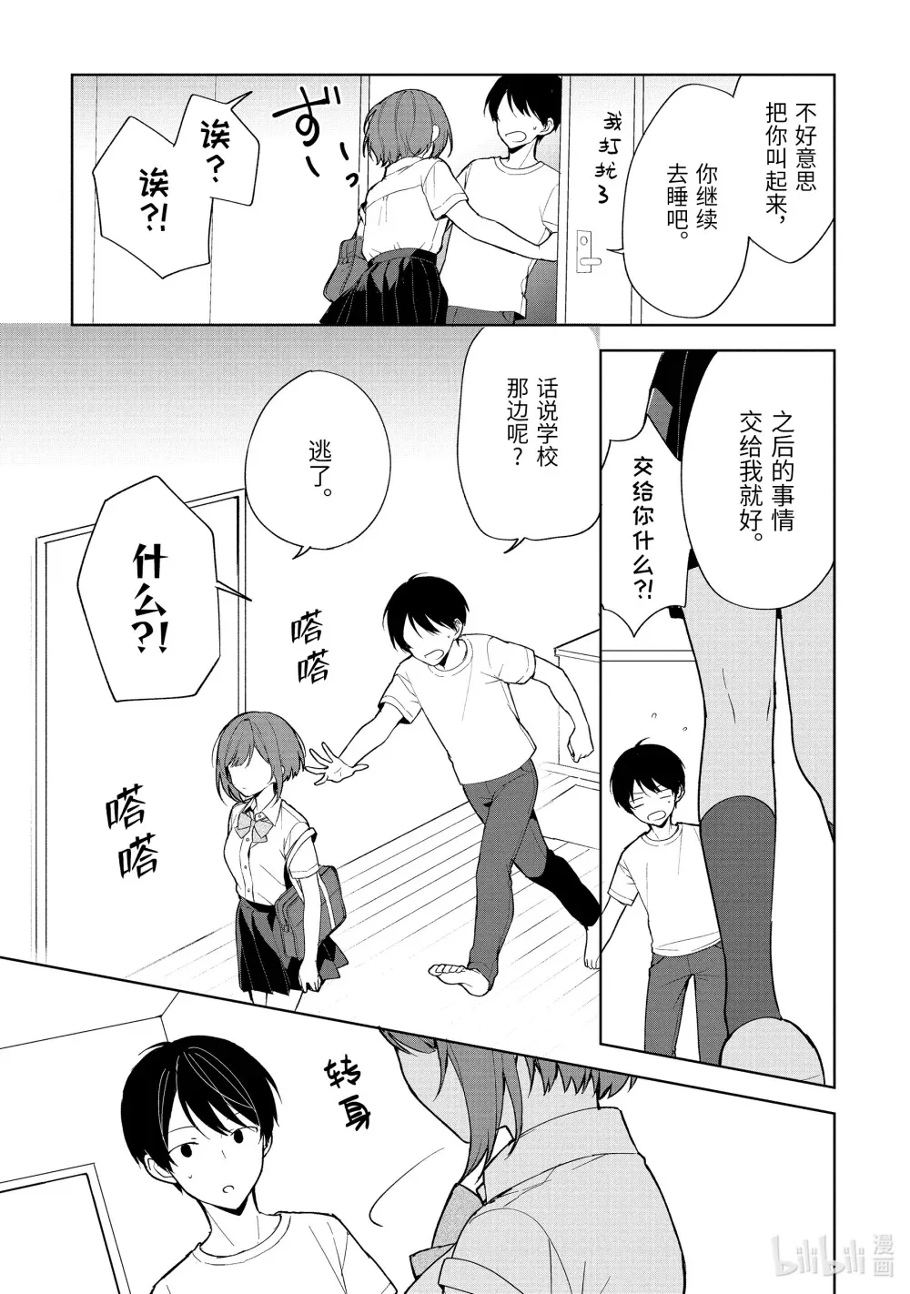 72-1 探病 第7页