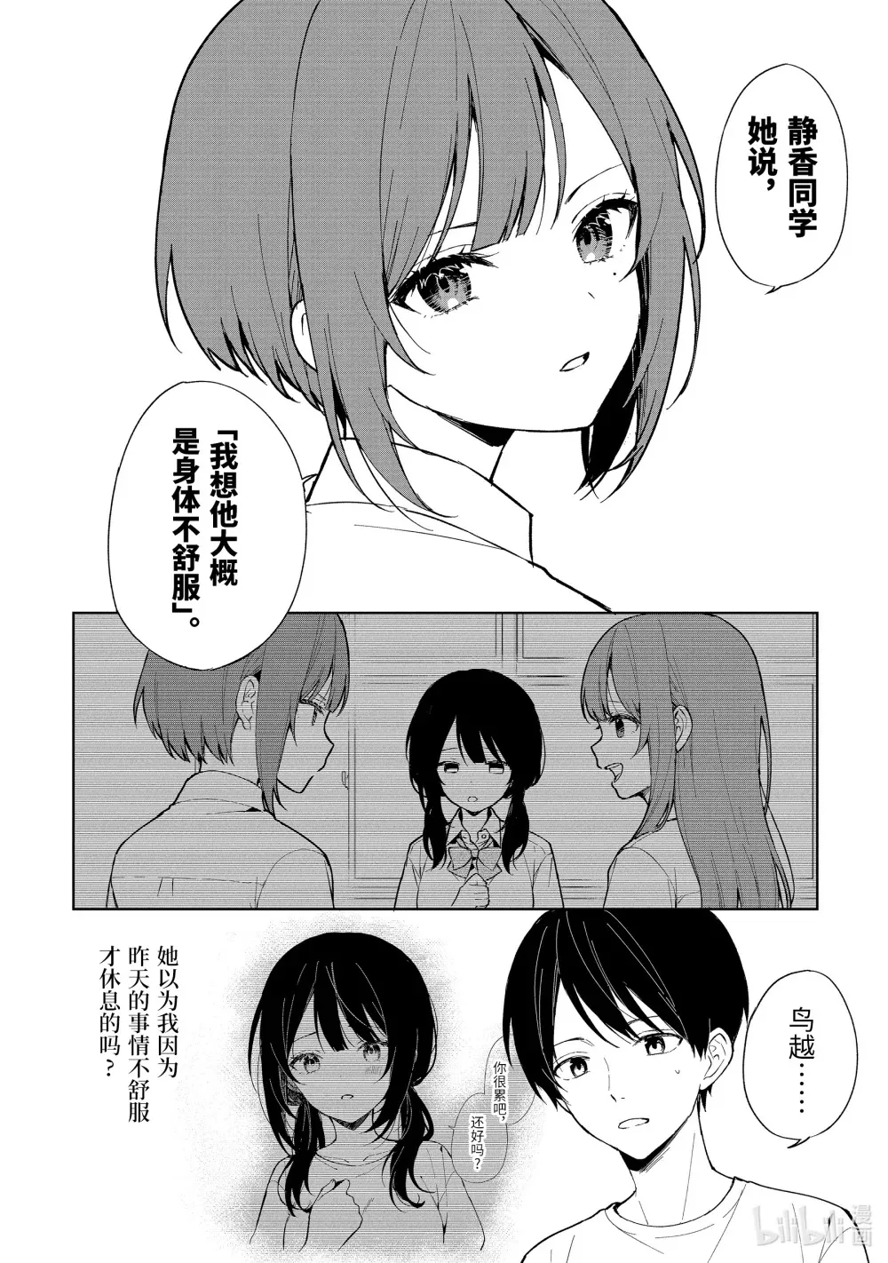 72-1 探病 第8页