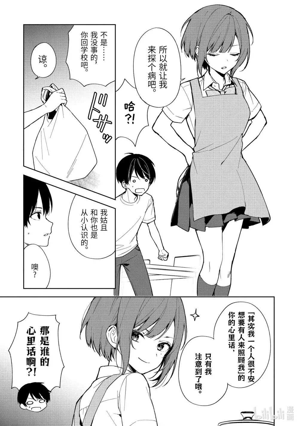 72-1 探病 第9页