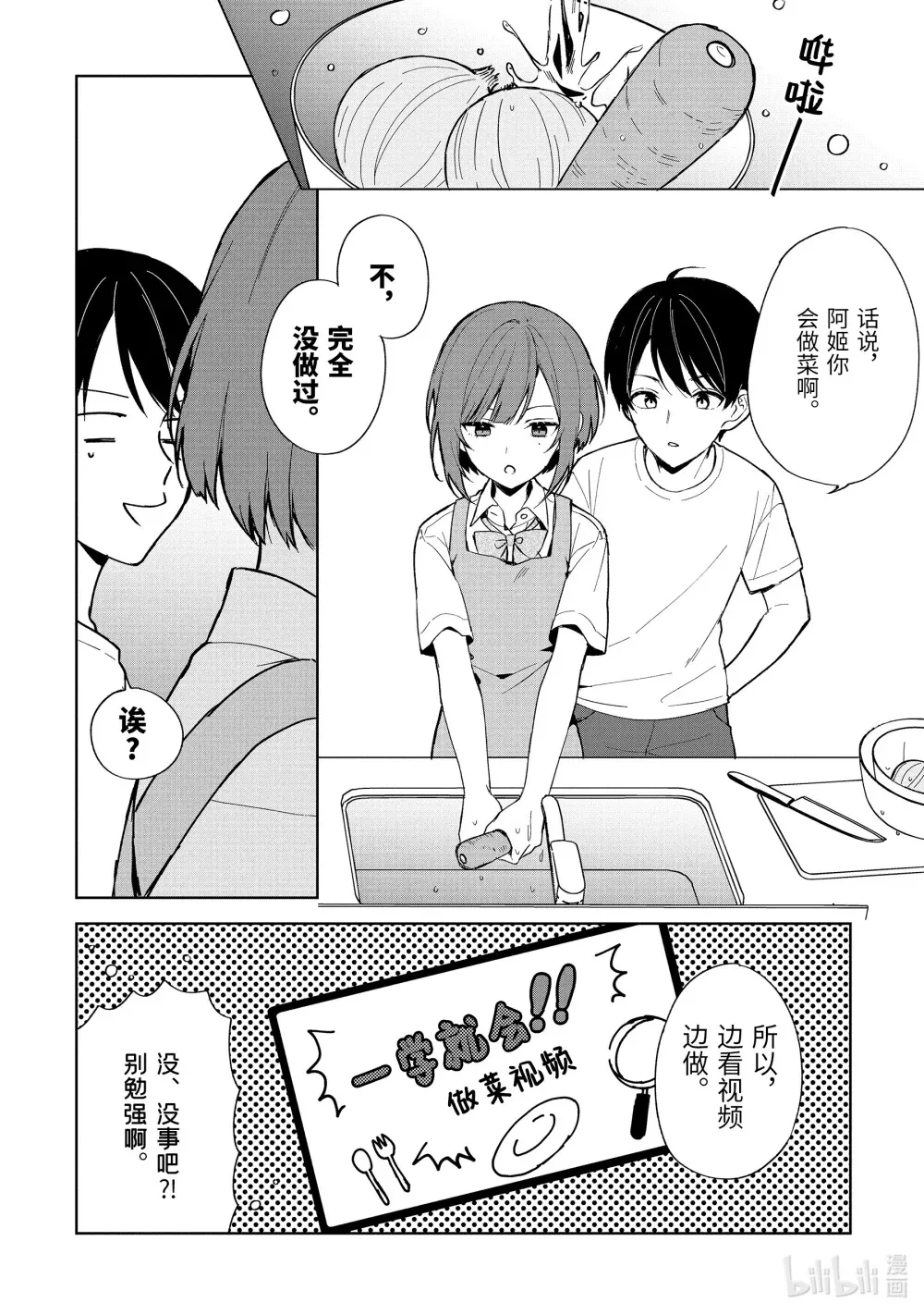 72-1 探病 第10页