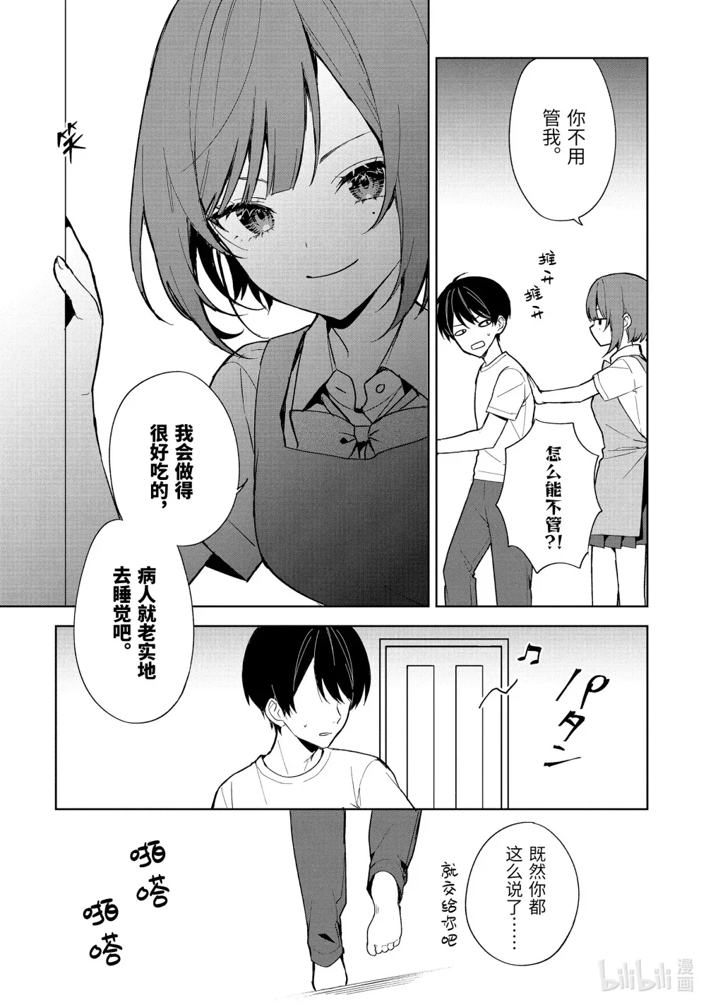 72-1 探病 第11页