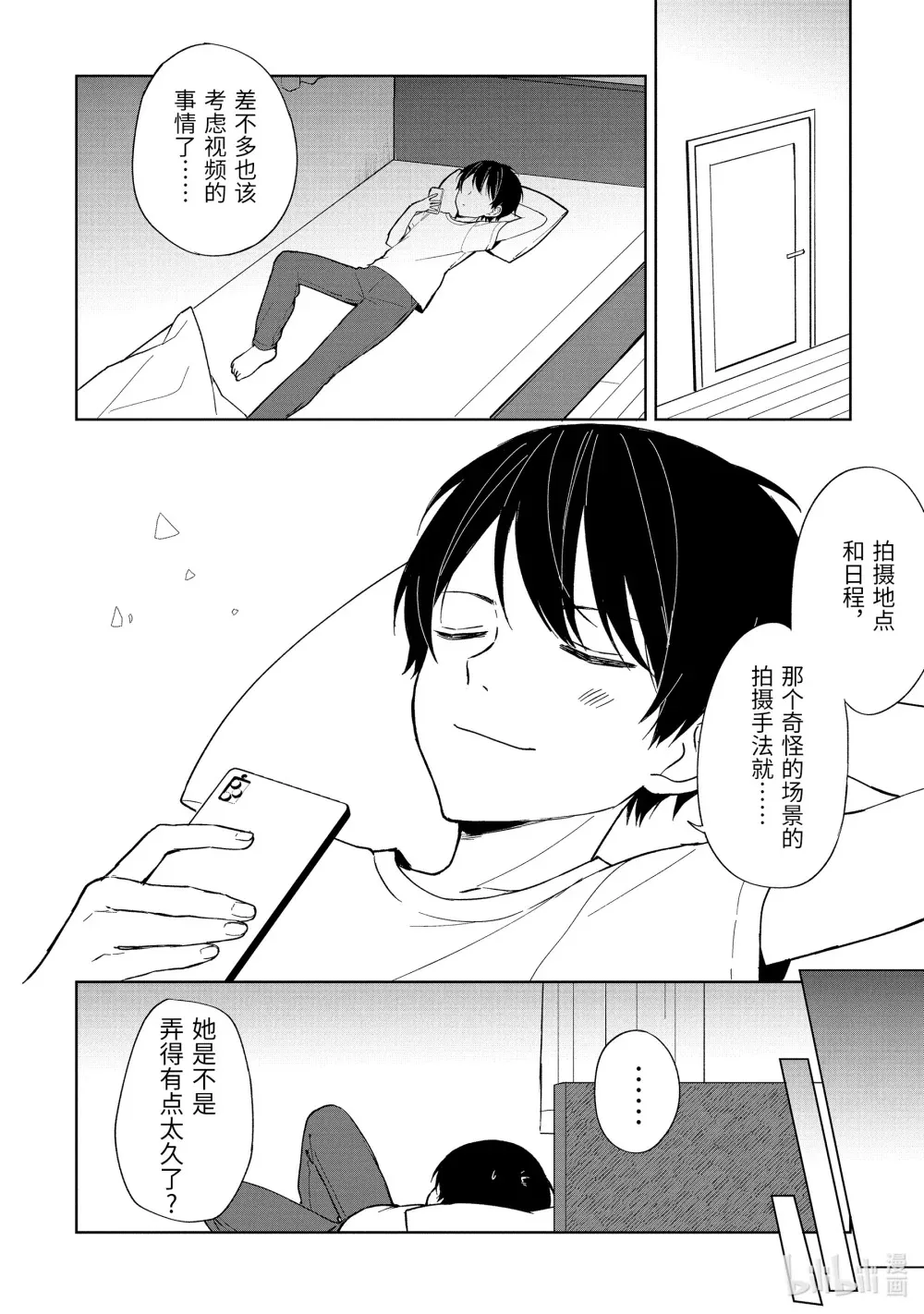 72-1 探病 第12页