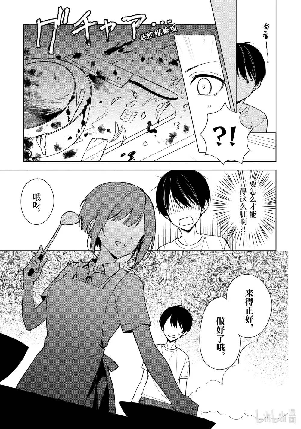 72-1 探病 第13页