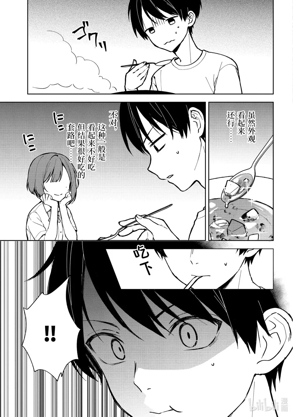 72-1 探病 第16页