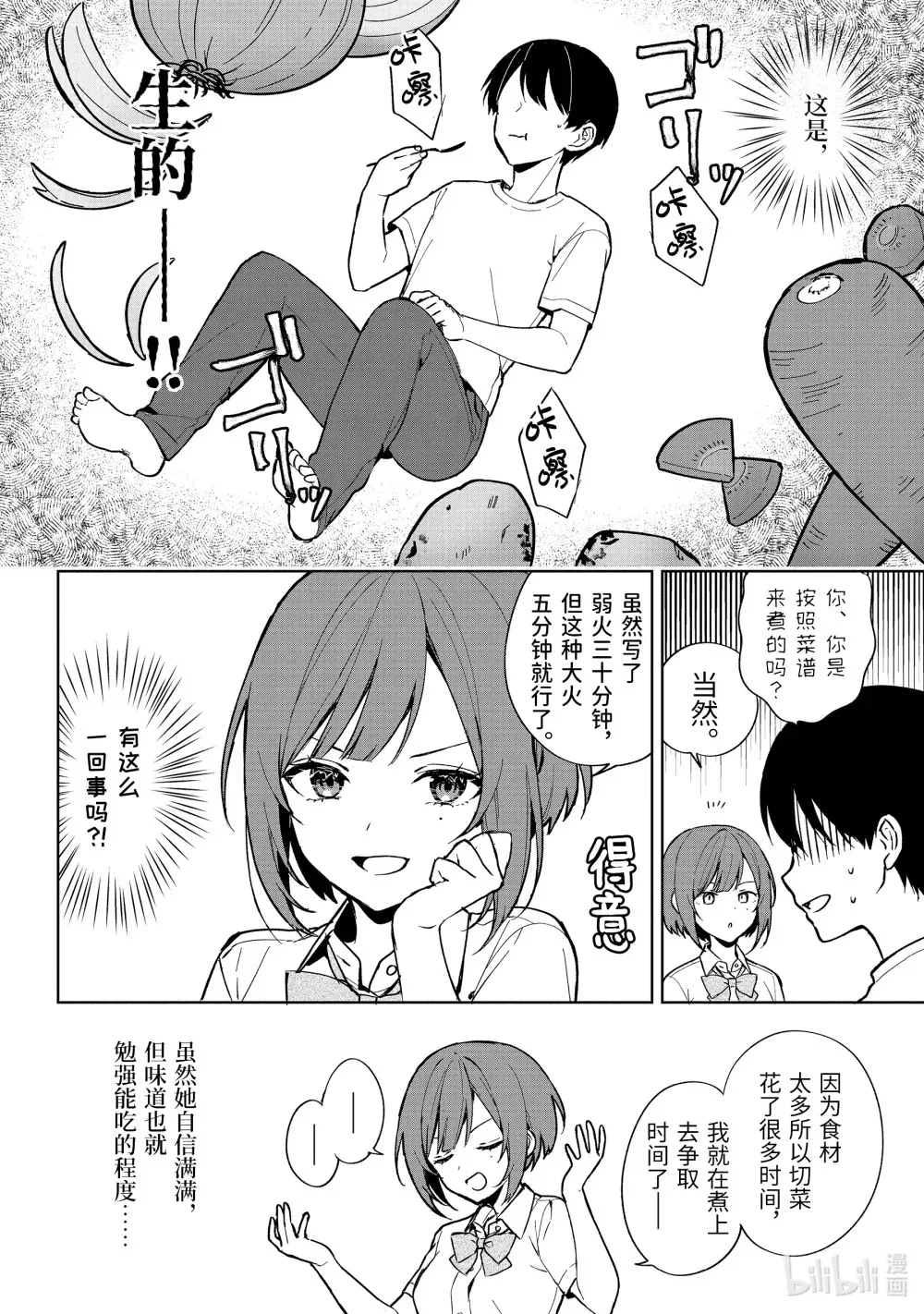 72-2 探病 第3页