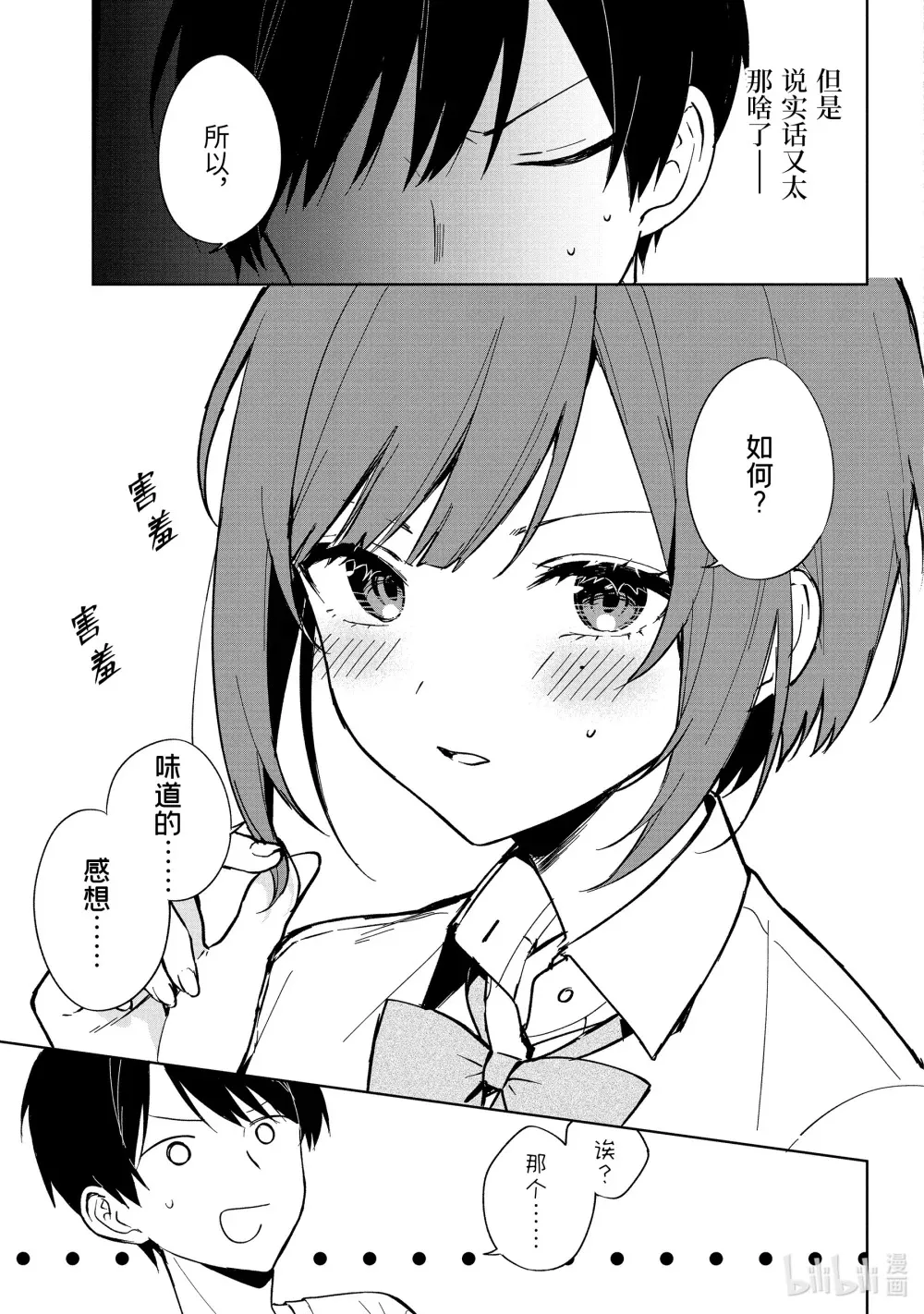 72-2 探病 第4页