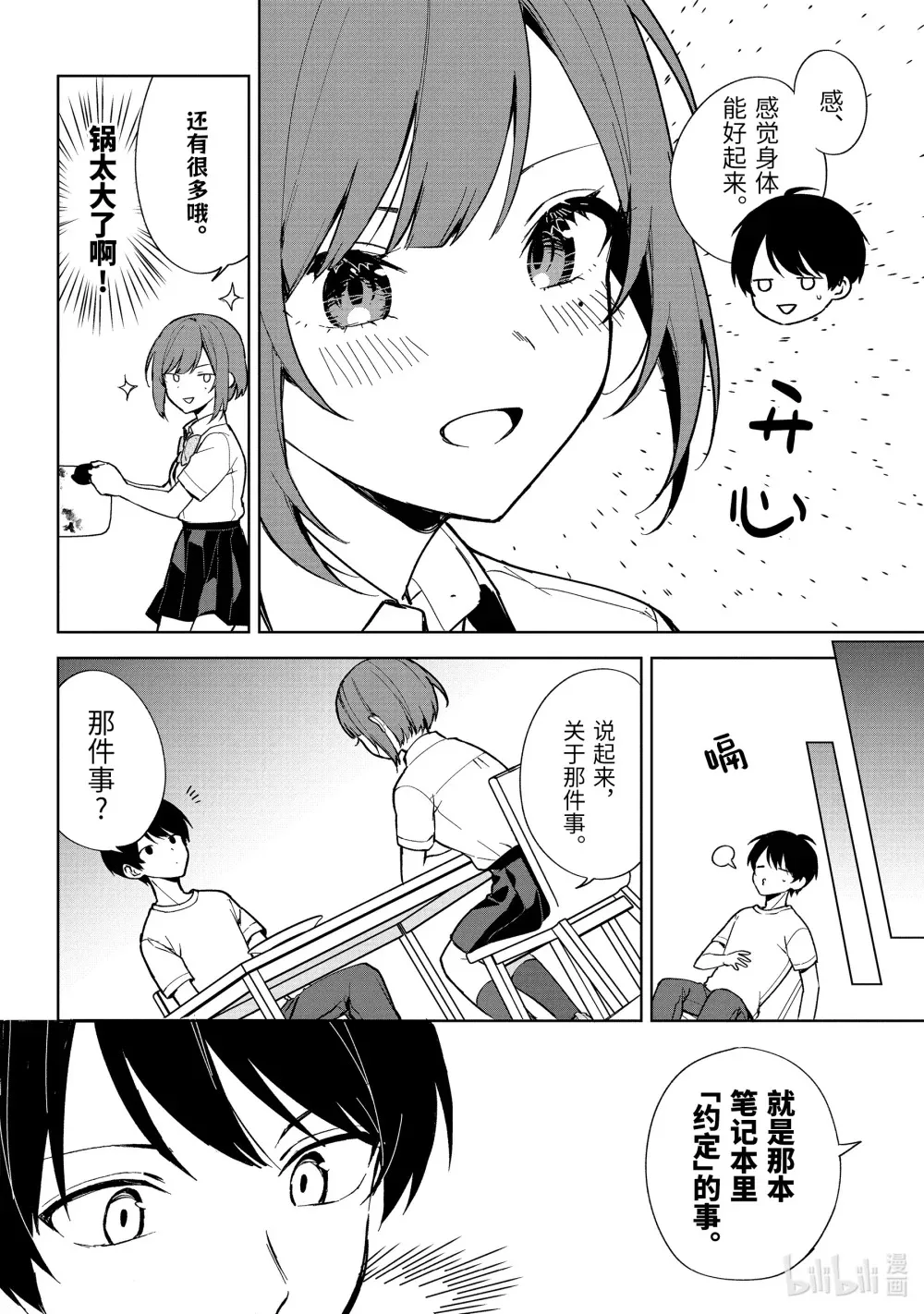 72-2 探病 第5页