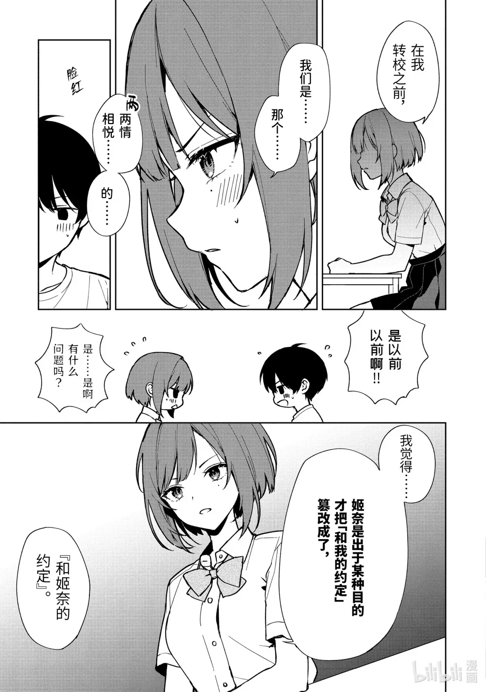 72-2 探病 第6页