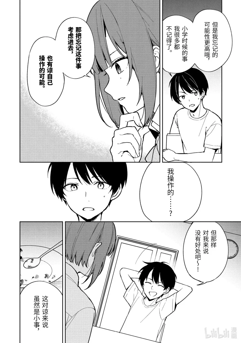 72-2 探病 第7页