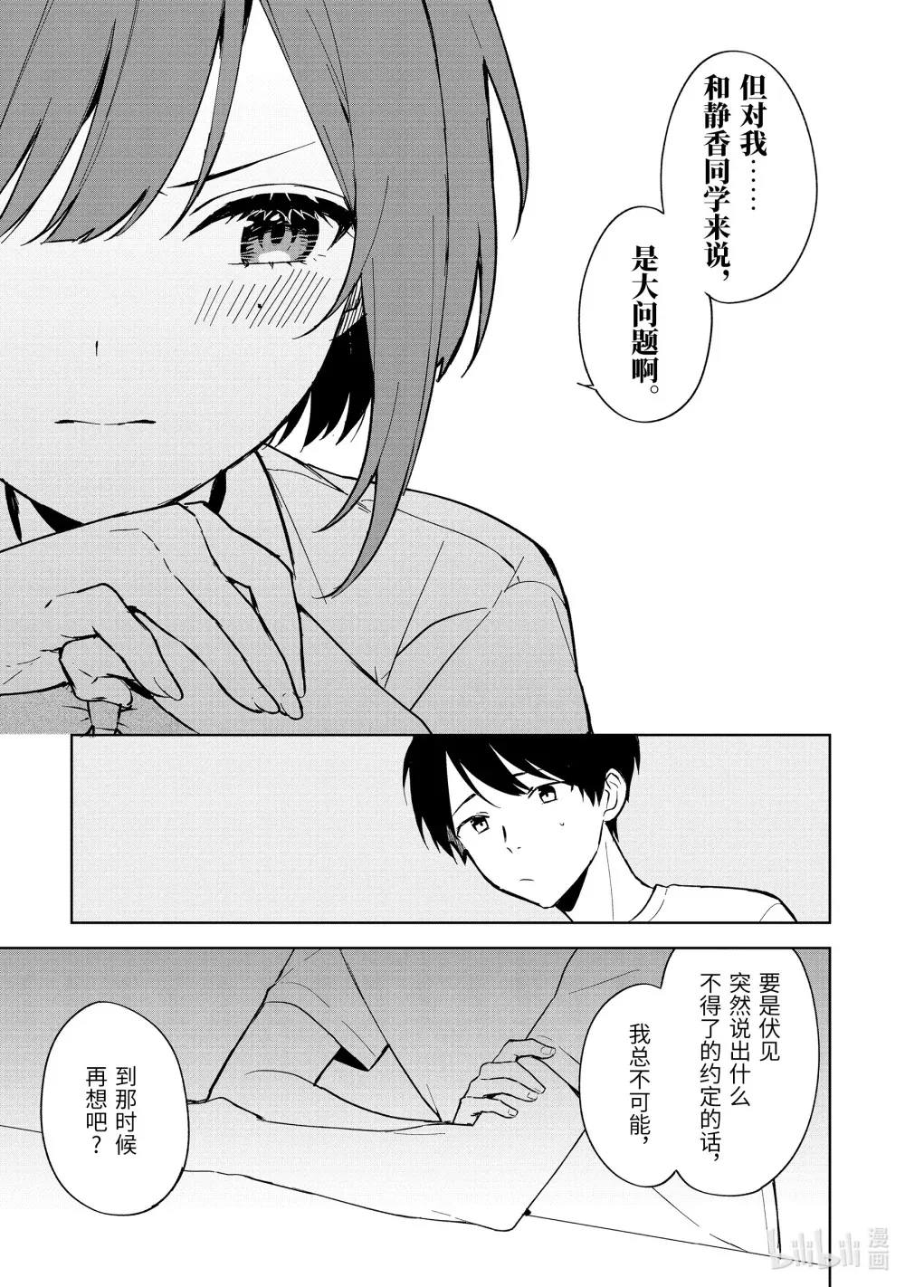 72-2 探病 第8页