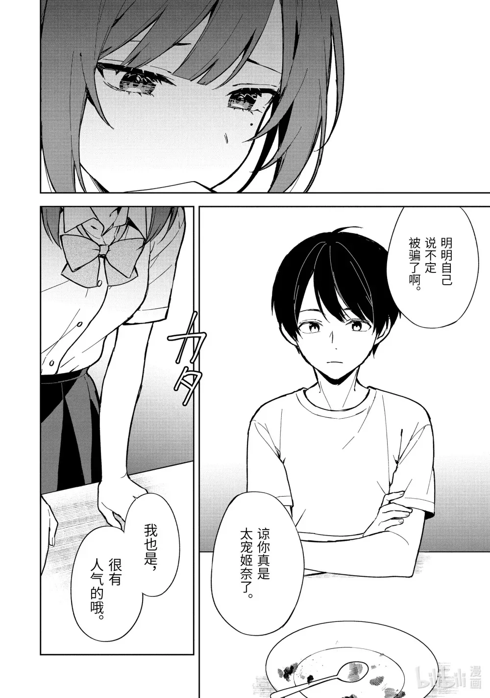 72-2 探病 第9页